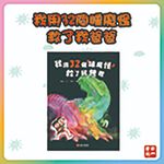 《南門書局》睡魔怪系列４本, , large