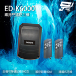 昌運監視器 ED-K6000 柵欄機遙控主機 鐵捲門遙控主機 最多可學碼記憶100支 含兩個遙控器, , large