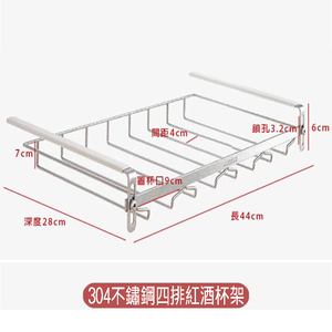 Four-row nail-free 304 stainless steel wine glass hanger,  Four-row nail-free 304 stainless steel wine glass hanger