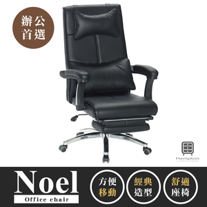 【Hampton 漢汀堡】諾爾黑皮辦公椅