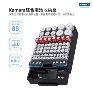Kando 綜合電池收納盒 AA AAA 可容納88顆電池