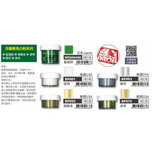 普思AP 浮雕專用凸粉(多色)金色