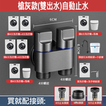 洗衣機止水閥槍灰雙出水, , large