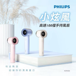 【Leo手機周邊專賣店】  PHILIPS飛利浦 高速100檔手持風扇 / ACR3222 / 藍色, , large