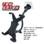 GS MALL 台灣製造 車用前擋玻璃支架 7~10吋 無痕支架 平板支架 手機架 手機支架 玻璃支架 前擋支架, , large