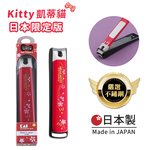 【日本貝印KAI】日本限定 Hello Kitty凱蒂貓 鍛造不鏽鋼 抗菌加工 高質感指甲剪 指甲刀(含指甲集屑盒+銼刀)-富士山款, , large