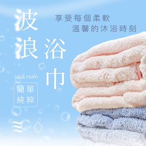 【心安購物】神膚奇肌 柔膚吸水速乾雲朵浴巾