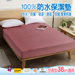 【Albert家居】物理防螨防水床包式保潔墊 加大6尺(內束加高型38cm/台灣製造/ 6x6.2尺), , large