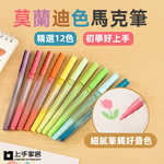【上手家居】莫蘭迪色丙烯馬克筆-12色 12色(彩色筆/丙烯麥克筆/馬克筆丙烯/彩繪筆/丙烯筆/繪畫筆), , large