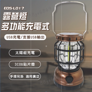 鉅玉經典｜充電式多功能露營燈 EDS-L017