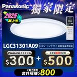 Panasonic international brand 31.7W clear screen version Xingyao remote control dimming and coloring ceiling lamp (LGC31301A09 made in Japan), , large
