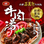 【大成食品】蕃茄牛肉湯(500g/包), , large