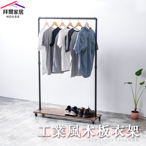 [拜爾家居] 工業風木板衣架 MIT台灣製造 水管衣架 移動式吊衣架 造型衣架 設計款 店面 展示架 吊衣架 掛衣架