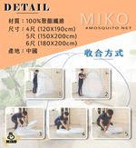 【MIKO】蒙古包彈開式蚊帳-5尺, , large