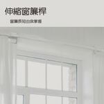 金德恩 GS MALL 台灣製造 伸縮窗簾桿 伸縮桿 窗簾桿 收納桿 伸縮收納桿 掛桿 伸縮窗簾桿 桿子, , large