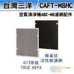SANLUX Air Purifier Filter for ABC-M8 CAFT-M8HC, , large