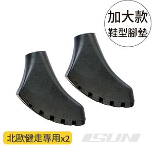 【ISUN】宜山北歐健走杖-鞋型腳墊(加大款2入組)｜宜山原廠專用 防滑防震
