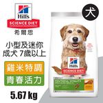 【Hills 希爾思】小型及迷你成犬7歲以上 高齡活力 雞肉與米特調食譜5.67KG (10771), , large