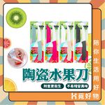 陶瓷水果刀 陶瓷切水果刀 鋒利水果刀 小刀 附套子【Ho覓好物】陶瓷水果刀 高品質水果刀 YDX343, , large