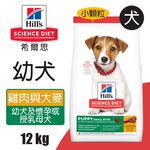 【Hills 希爾思】幼犬 雞肉與大麥特調食譜小顆粒2.04KG (7139), , large