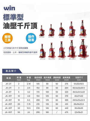 WIN 一般油壓千斤頂  20T 千斤頂 液壓千斤頂 頂高器 頂高機 油壓工具 汽車修復 汽車頂高