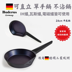 Buderus Diamond Coating Standable Pot Series 24cm Non-Stick Frying Pan - Light Wood color