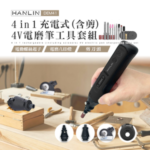[HANLIN] DEM41 4in1充電式4V電磨筆工具套組 五檔調速 電磨筆