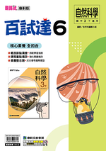 <學霸書城>康軒百試達自然6, , large