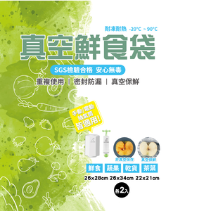 真空鮮食袋6入組