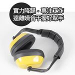 降噪耳罩, , large