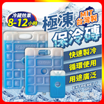 [夢巴黎] 極凍保冷磚, , large