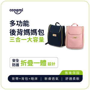 CONGMI Multifunctional mother and baby backpack - pink