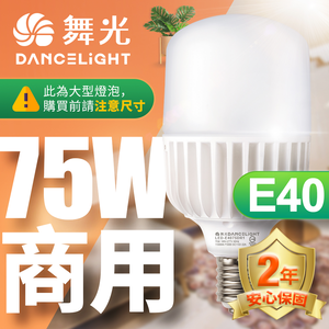 DanceLight dance light LED bulb 75W ultra-high luminous flux E40 suitable for parking lots and commercial spaces (white light)