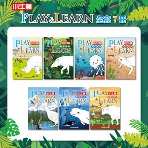 [小牛頓]PLAY&LEARN(共7冊) 適合5-8歲 平裝全彩 高階遊戲書