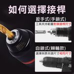 台灣現貨！電鑽夾頭 0.5-13mm爪夾頭 電動扳手轉接頭 四溝錘 快速夾頭 轉換夾頭 手動夾頭 三夾頭 六角軸 鑽頭, , large