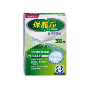 保麗淨假牙清潔錠