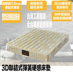 【文創集】硬感聯結式彈簧床墊-3.5尺單人, , large