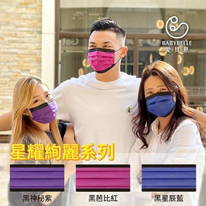 【BABYBELLE 愛貝恩】Adult Medical Mask - Black Mystic Purple