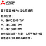 MITSUBISHI HEPA + Activated Carbon Filter MJPR-EHJTFT-TW, , large