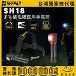 【錸特光電】SPERAS SH18 L型頭燈, , large