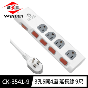 [寶旺旺]威電 3孔5開4座 掛孔 加大間距 電腦線 延長線 9尺(平貼 拉環 插頭 好拔 過載斷電 電源線組)CK-3541