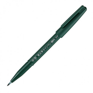 【 Pentel 飛龍 】筆文字（極細 / 細字 / 中字 ）黑水性筆 /支   -  多款可選