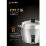 TATUNG 11-Person 316 Stainless Steel Electric Cooker Taiwan Made TAC-11HN-M, , large