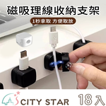 【CITY STAR】磁吸理線收納支架, , large