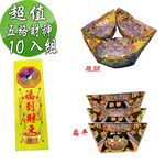 【金發財金紙】尾牙過年開運五路財神補財庫金元寶包-10入組(過年發財專用), , large