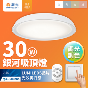 DanceLight dance light 2-4 square meters 30W Galaxy dimming and color matching Macaron LED ceiling light four-section wall cutting/remote control dual-use (fashion white)