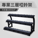 3 Tiers Dumbbell Rack, , large