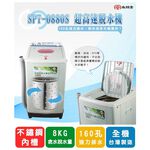 SPT 尚朋堂 8公斤家用脫水機 SPT-0880S, , large