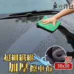 Microfiber Thickened Car Cleaning Cloth 30x30cm, , large