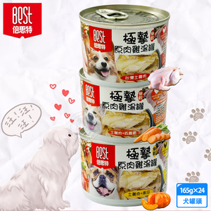 24罐組 BEST 倍思特 極摯原肉雞湯罐165g 台灣土雞肉 胺基酸 營養素 膳食纖維 全犬適用